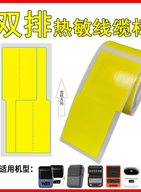 硕方T50pro热敏线缆标签纸适用精臣普贴璞趣25*3830*45不干胶贴纸