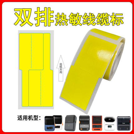 硕方T50pro贴博士热敏线缆标签适用普贴璞趣25*3830*45不干胶贴纸