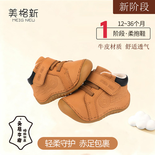 美格新真皮学步鞋防滑保暖机能鞋