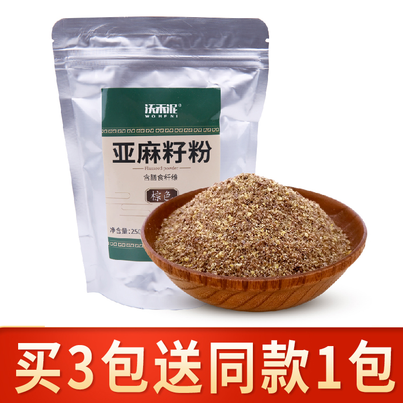 无添加剂沃禾泥亚麻籽粉营养健康