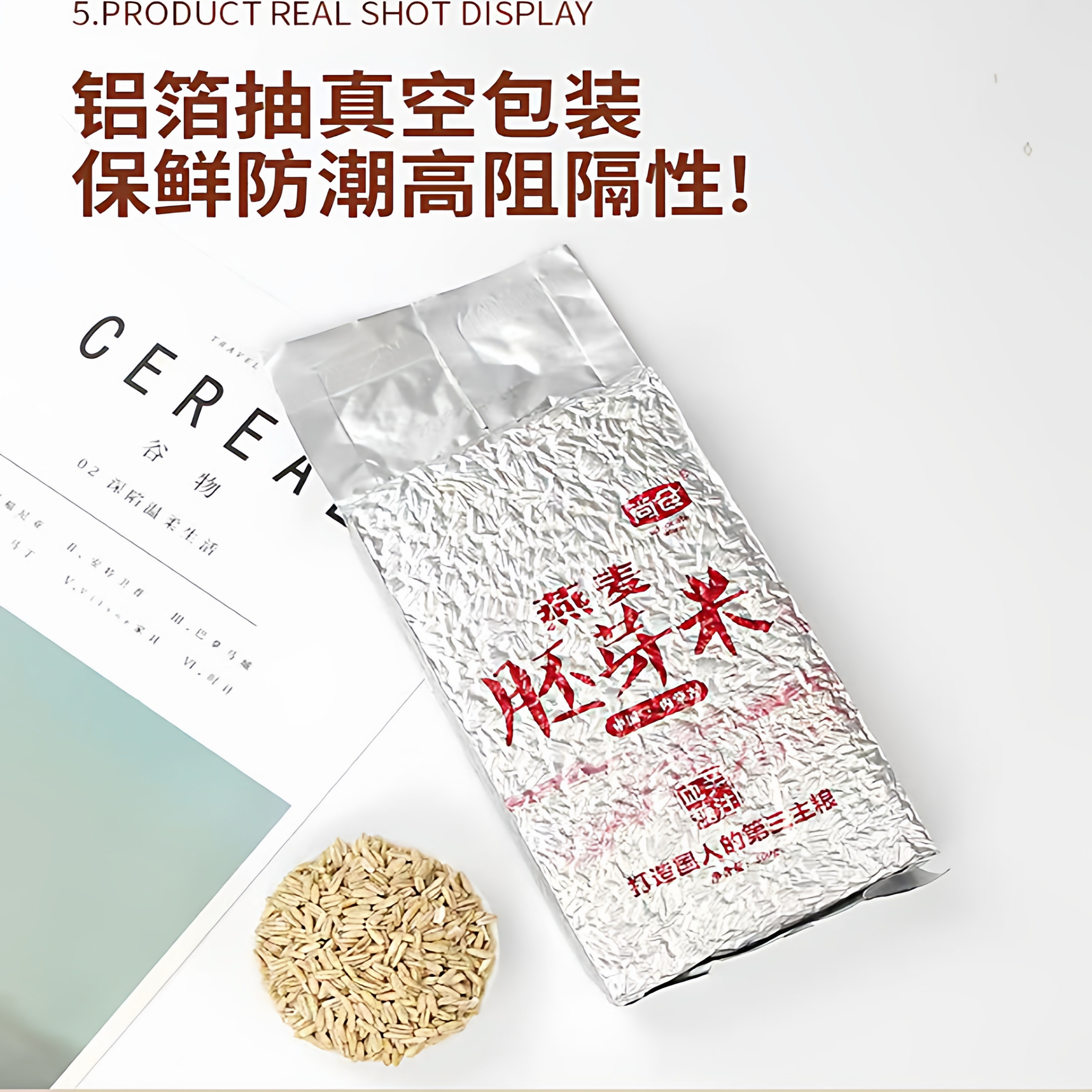内蒙古全胚芽去皮农家包装燕麦米