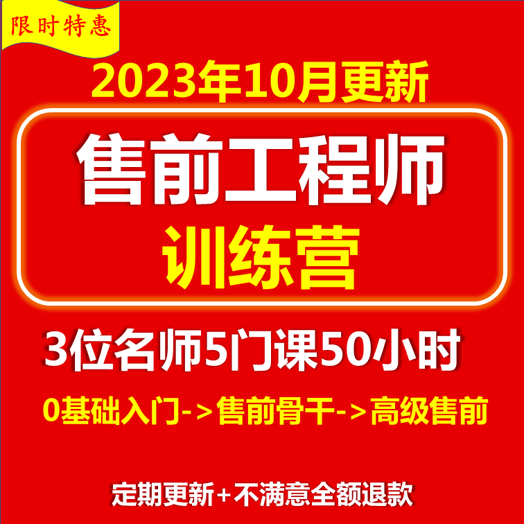 it售前解决方案工程师课程/网络规划/弱电智能化设计/招投标教程