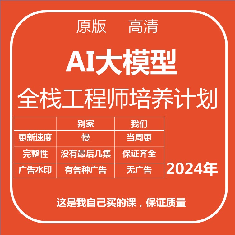 24AI大模型全栈工程师培养计划AGI课堂多模态大模型微调RAG第6期 商务/设计服务 设计素材/源文件 原图主图