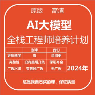 24AI大模型全栈工程师培养计划AGI课堂多模态大模型微调RAG第6期