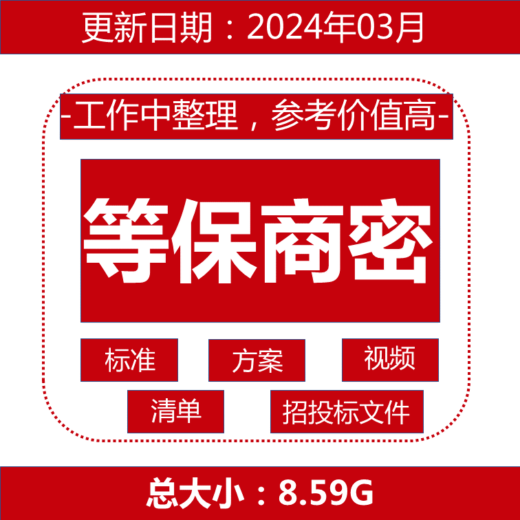 等级保护解决方案/信息安全/等保2.0/商用密码/密评/网络安全ppt 商务/设计服务 设计素材/源文件 原图主图