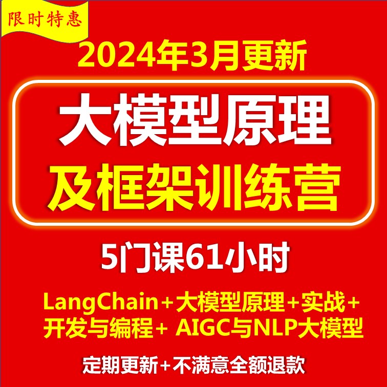 ai新款大语言模型课程LangChain实战教程llm模型AI Agent学习教程 商务/设计服务 设计素材/源文件 原图主图