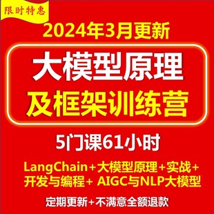 ai新款 Agent学习教程 大语言模型课程LangChain实战教程llm模型AI