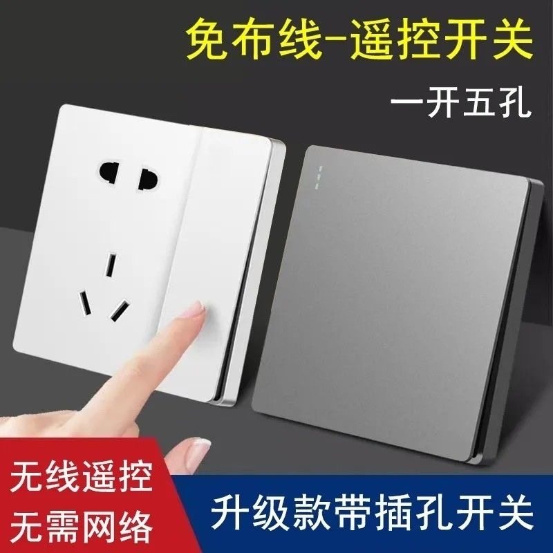 【一开五孔带插座】无线开关86通用型家用子母双控懒人开关控制灯
