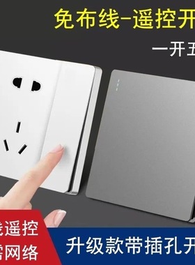 【一开五孔带插座】无线开关86通用型家用子母双控懒人开关控制灯