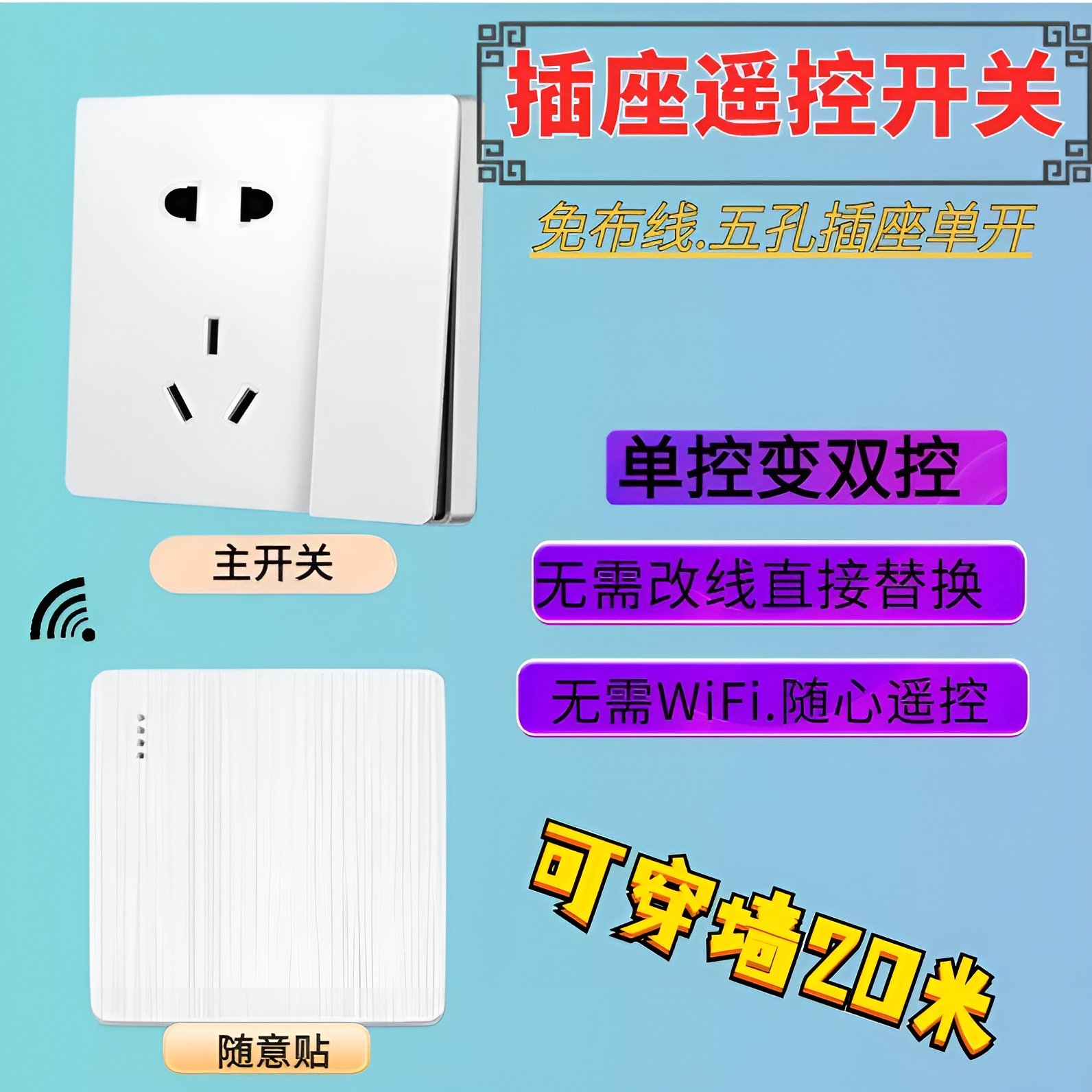 一开五孔带插座无线开关86通用型家用子母双控开关远程控制灯