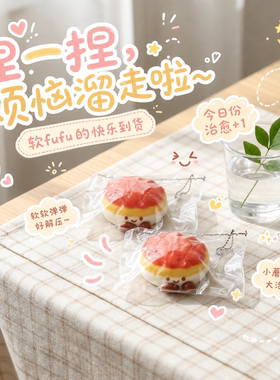 食品级硅胶可爱红色菠萝包慢回弹干巴泥泥感解压神器捏捏乐