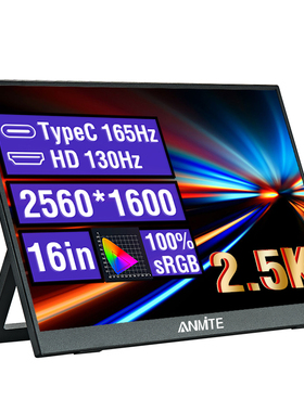便携式显示器IPS14寸15.6寸144Hz笔记本扩展屏Switch外接4K副屏