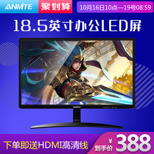 安美特18.5 19英寸液晶电脑显示器 台式办公护眼监控高清HDMI屏幕