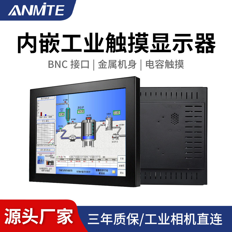 安美特15/17/19/22英寸嵌入式工控电容触摸屏显示器电脑一体机