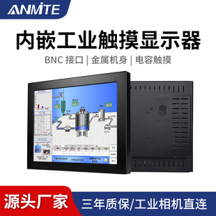 安美特15/17/19/22英寸嵌入式工控电容触摸屏显示器电脑一体机