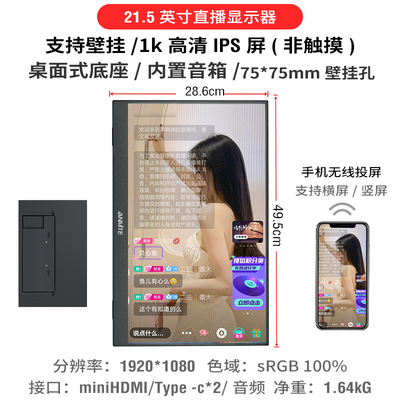 手机无线投屏直播显示器
