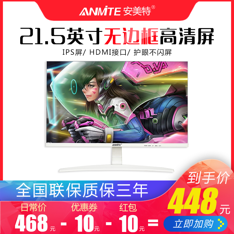 券后428.00元安美特21.5 22英寸无边框高清屏幕