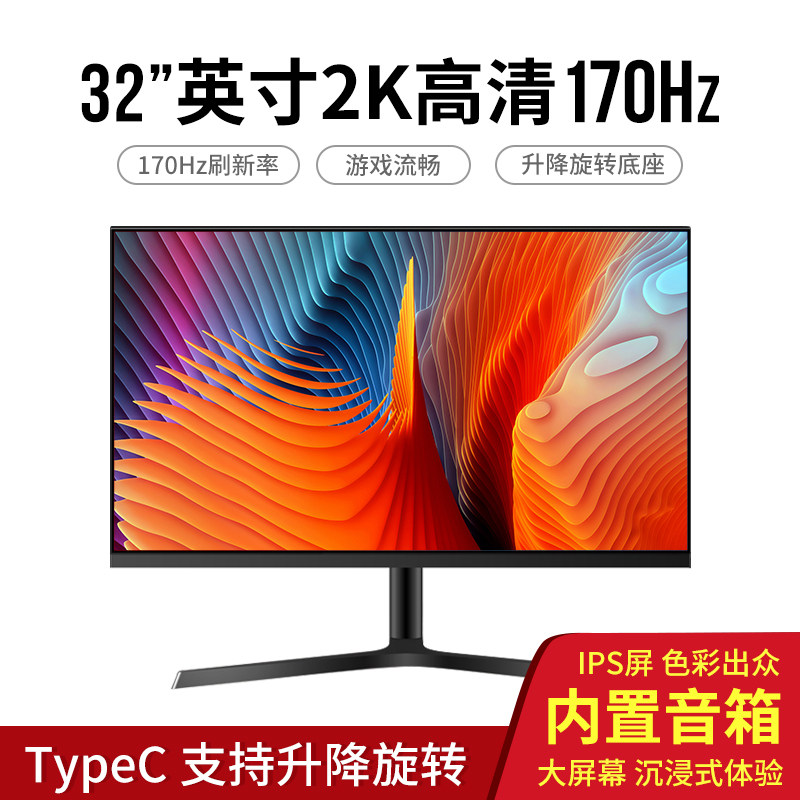 安美特32英寸IPS屏幕2K高清170HZ液晶显示器超薄游戏电竞144HZ