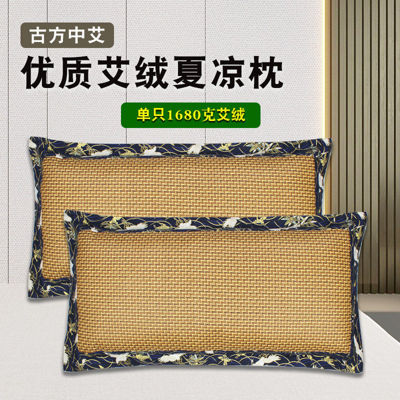 古方中艾夏季助眠保健养生枕舒适透气单人艾绒凉席枕艾草颈椎枕头