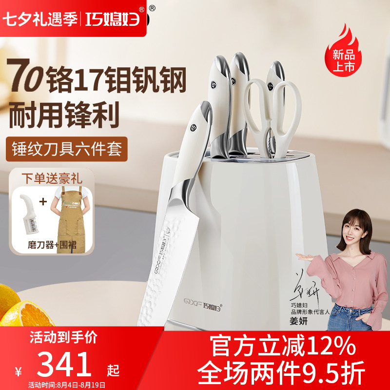 巧媳妇菜刀厨房刀具套装组合菜刀家用厨师不锈钢切菜刀套装六件套