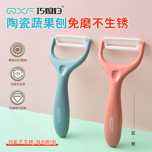 巧媳妇陶瓷削皮刀家用削皮器