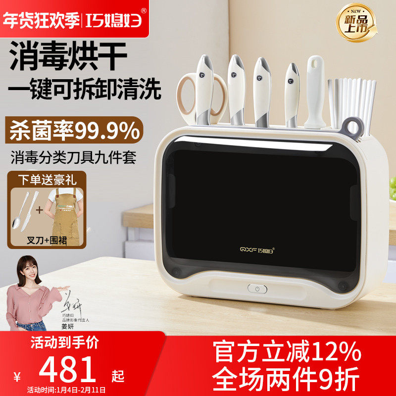 巧媳妇刀具菜板消毒套装菜刀消毒机分类菜板砧板筷子消毒烘干