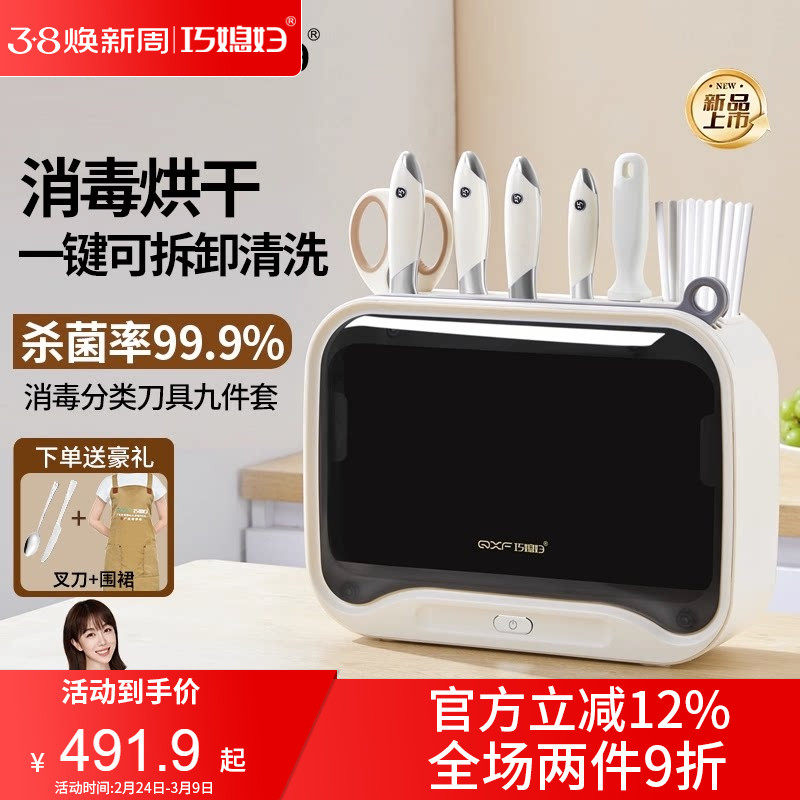 巧媳妇刀具菜板消毒套装菜刀消毒机分类菜板砧板筷子消毒烘干