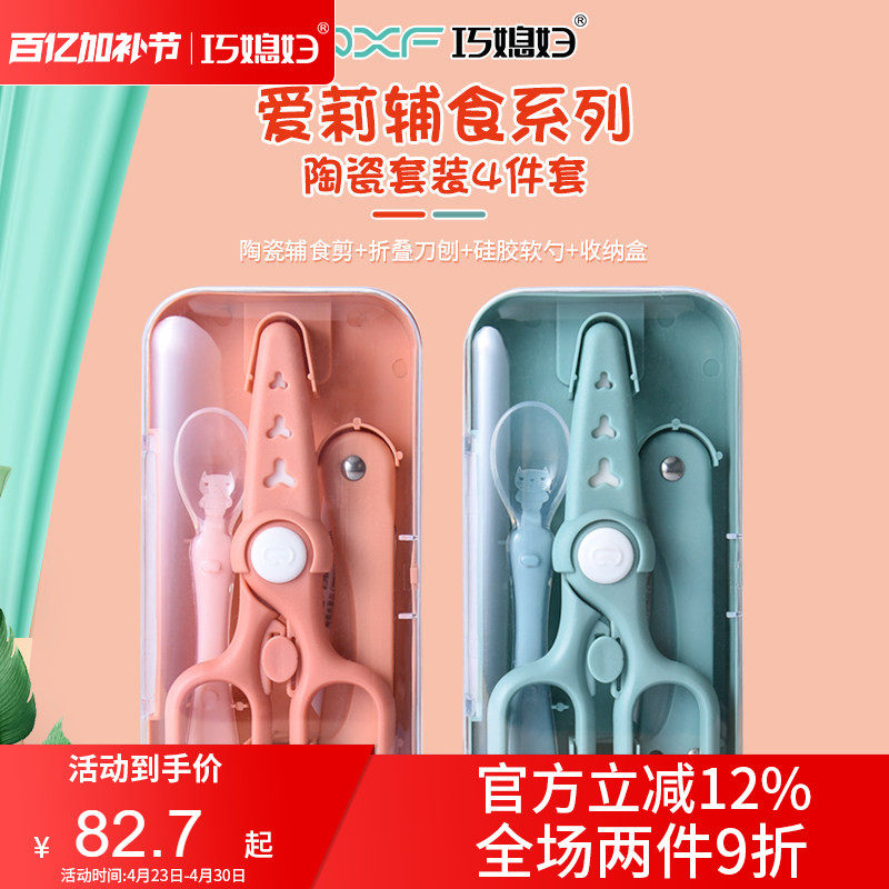 巧媳妇陶瓷辅食套装婴儿童餐具吃饭勺子剪刀组合外出便携带套装
