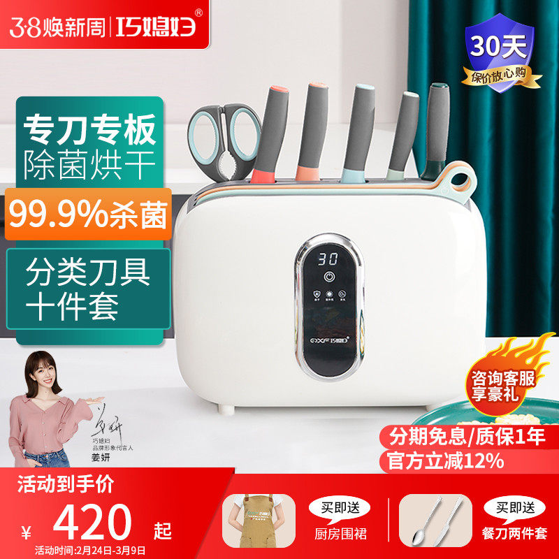 巧媳妇刀具套装消毒机全自动烘干机菜板组合菜刀套装智能消毒刀架