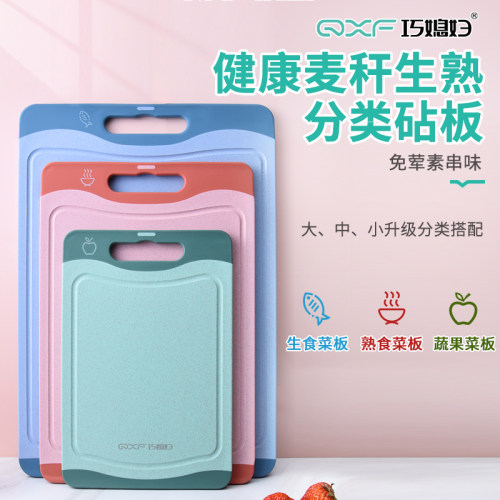 巧媳妇麦秆分类双面菜板