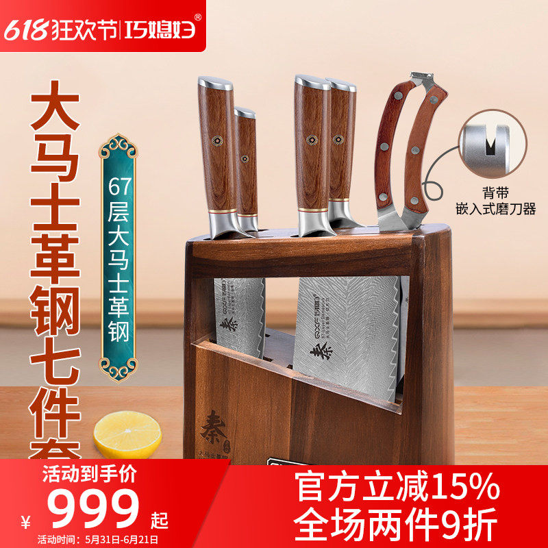 巧媳妇秦系列大马士革钢家用厨房刀具厨用刀切片砍骨实木手柄防滑