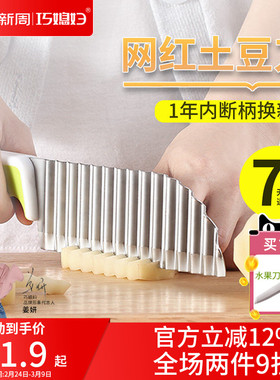 巧媳妇狼牙土豆刀洋芋花切片波浪刀多功能器切花式薯条切条器家用