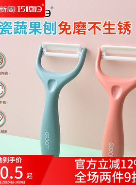 巧媳妇陶瓷削皮刀家用刨刀去皮器削苹果黄瓜刮皮刀蔬菜水果削皮器