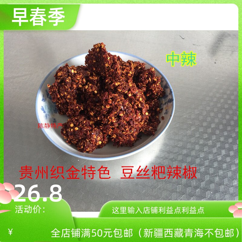 贵州织金特色豆丝粑蒜香辣椒面500克装包邮小作坊制售