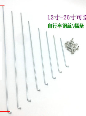 12寸14寸16寸20寸24寸26寸自行车幅条电动车钢丝线辐条线配辐条帽