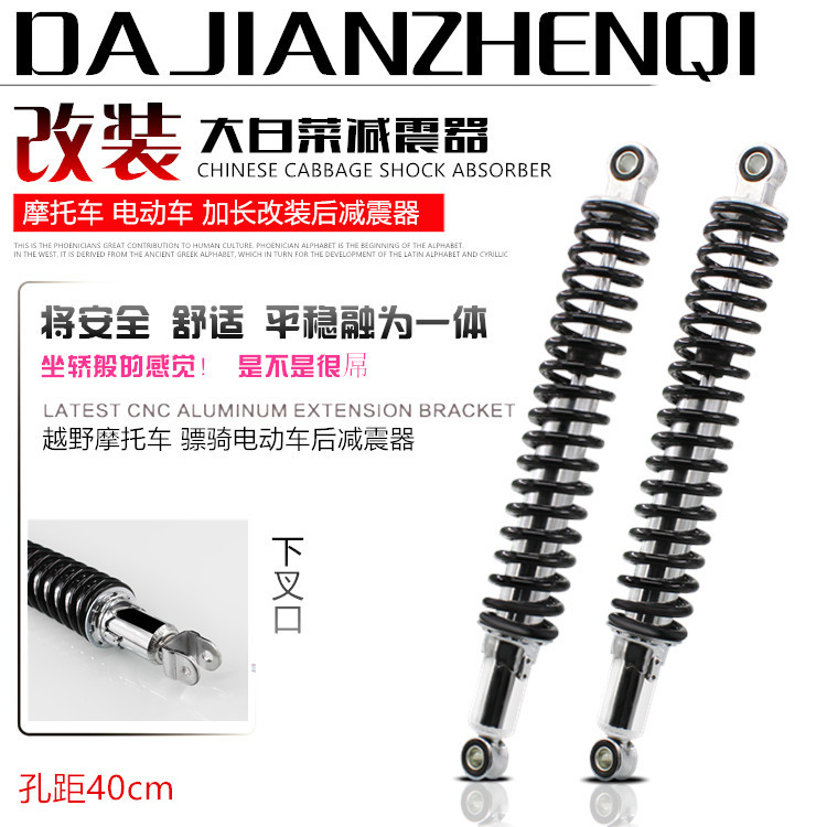 摩托车电动车骠骑 嘉陵越野 改装加长大白菜后减震器加粗距