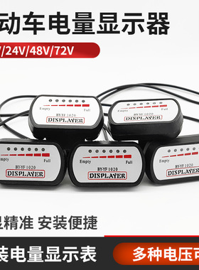 电瓶车电量表2436V48V60V72V电动车电量显示表三轮车电量显示