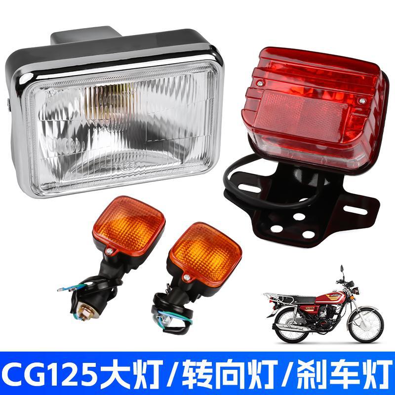 男装摩托车cg125转向灯适用本田cg大灯总成辛福zj125刹车后尾灯