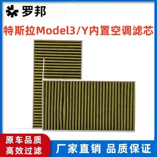 适用于model3modely空调滤芯内置滤清器活性炭110768100a