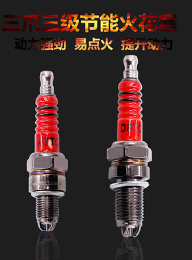 摩托车火花塞踏板车-严选-通用正三爪火花塞A7TC D8TC三级节能