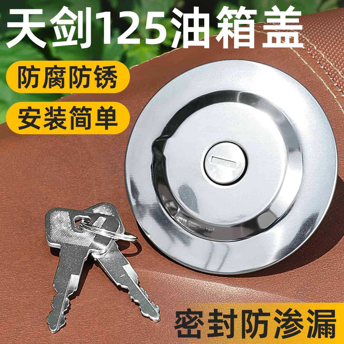 适用雅马哈JYM125油箱锁建设摩托车天剑YBR油箱盖圆形劲豹燃油锁