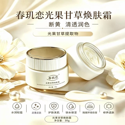 焕颜晚霜莹润霜针对黄黑色素皮肤黄黑粗黄皮肤沉着色素