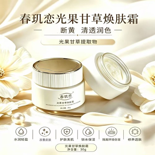 焕颜晚霜莹润霜针对黄黑色素皮肤黄黑粗黄皮肤沉着色素