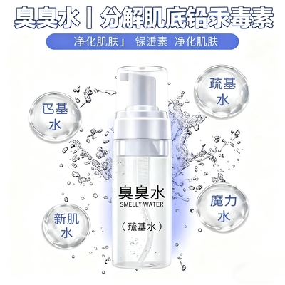 臭水分解色素解决肌肤反黑淡化黑色素斑斑点点提亮肤色收缩毛孔