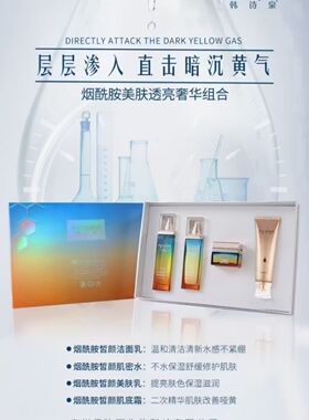 烟酰胺套盒抑制黑色素暗黄解黑色素