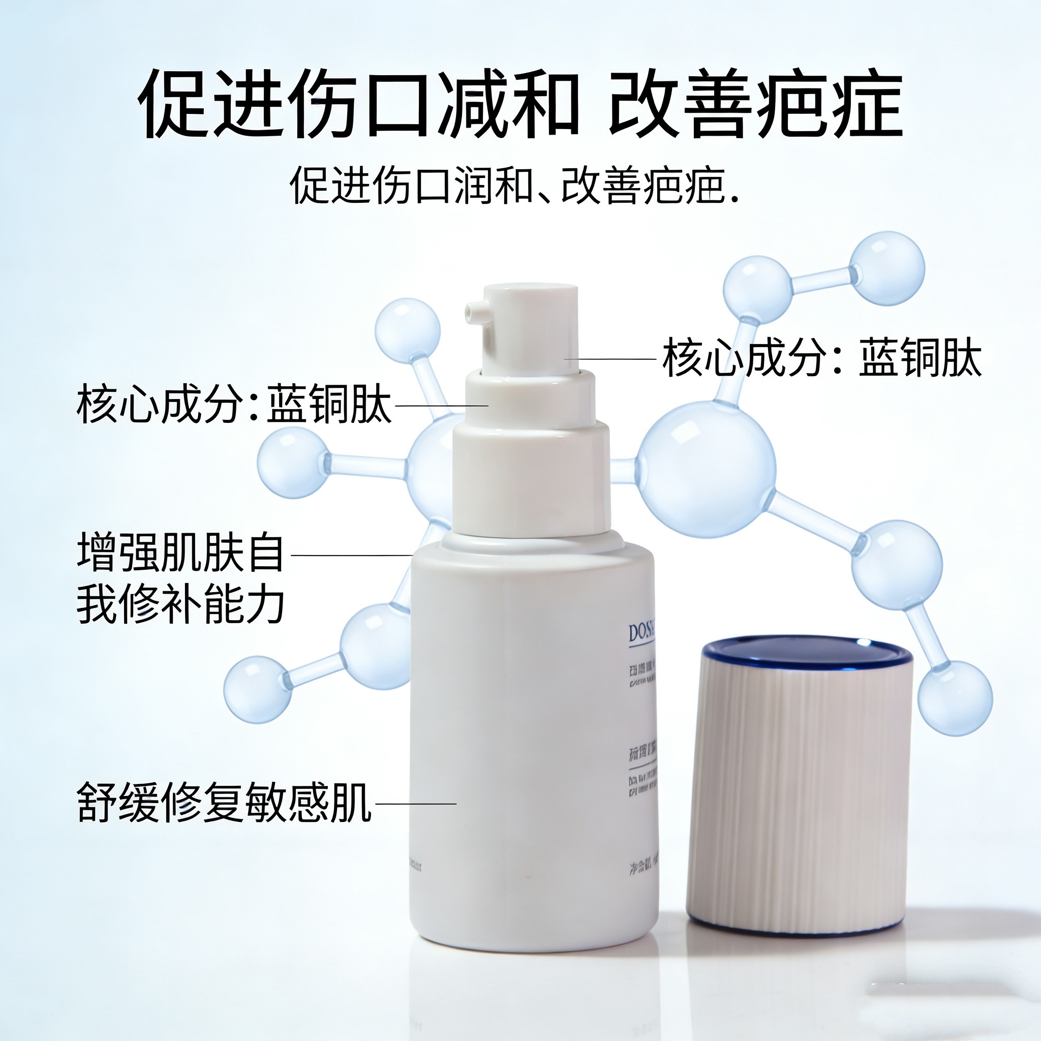 蓝铜肽精华退红解决激素脸痘印班技术后修复搭配控色美容院正品