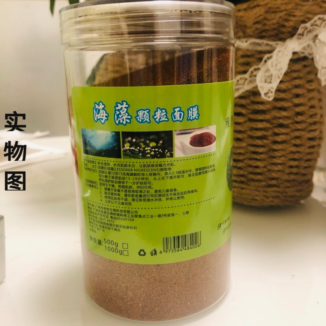 小颗粒海藻面膜桶装 美容院包装随机发天然海藻面膜胶原敏感补水