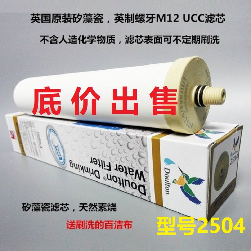 英国道尔顿净水器M12 UCC滤芯，2504纳米过滤净化HCP HIP HIS可用