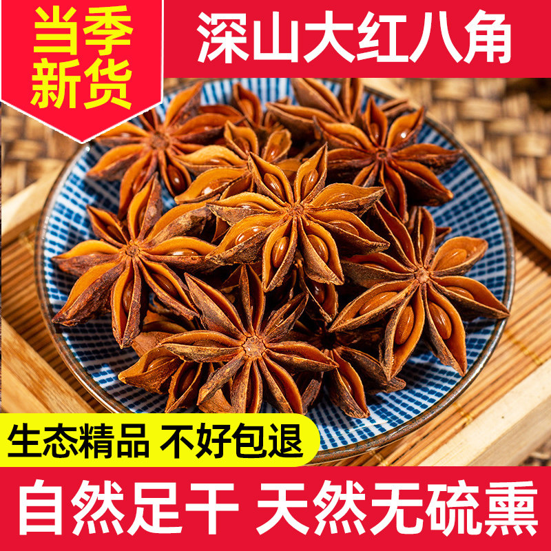 正宗广西深山龙州大红八角大料天热无硫熏新货香辛料调味品,粮油调味/速食/干货/烘焙,香辛料/干调类,淘宝优惠券,粉丝福利购,淘宝优惠卷