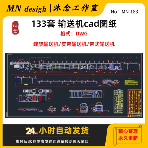螺旋输送机cad图纸2D皮带机带式胶带机倍速链装配线图链斗总装图